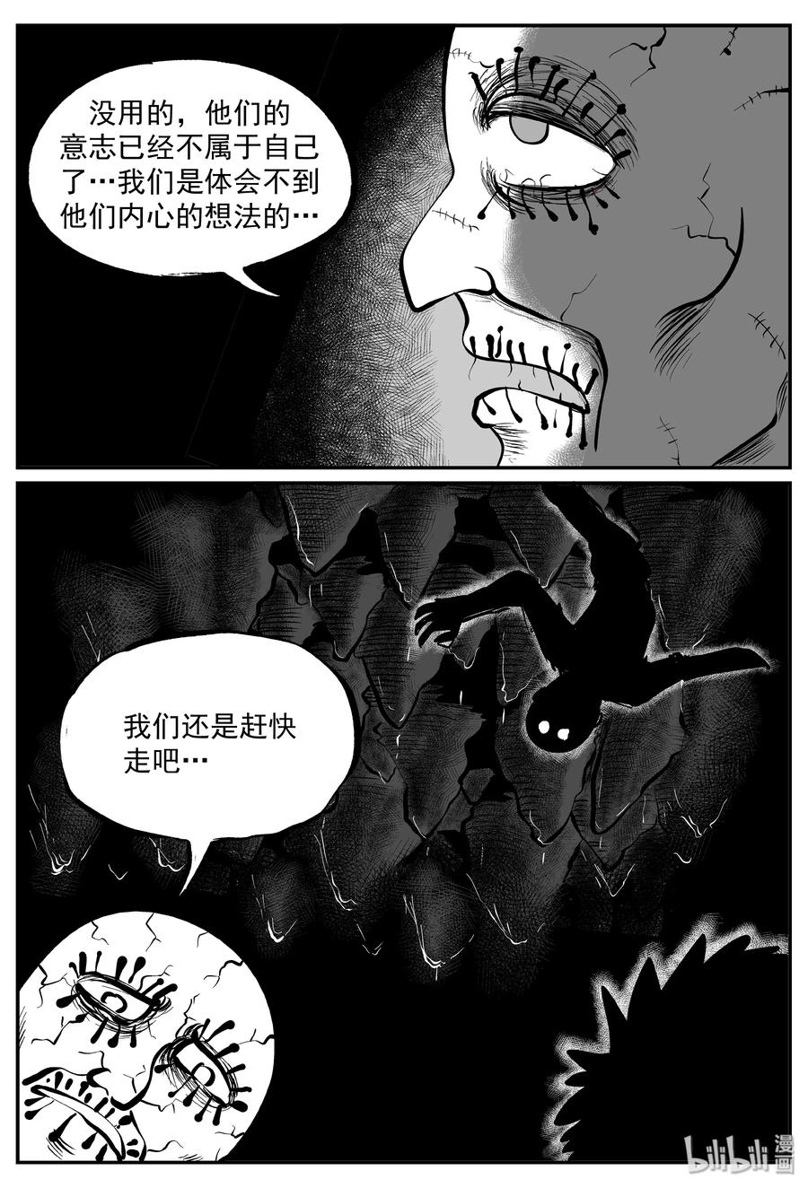 小智怪谈 291 克苏鲁圣殿（7） 第6页