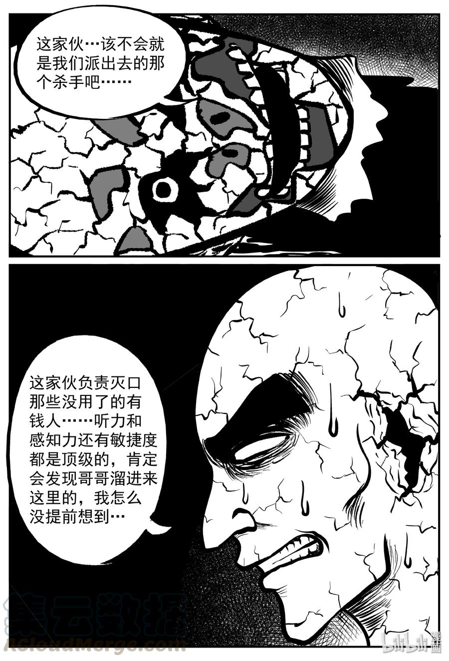 小智怪谈 291 克苏鲁圣殿（7） 第13页
