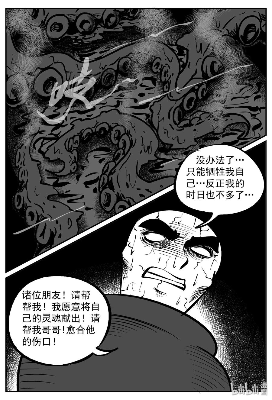 小智怪谈 291 克苏鲁圣殿（7） 第14页