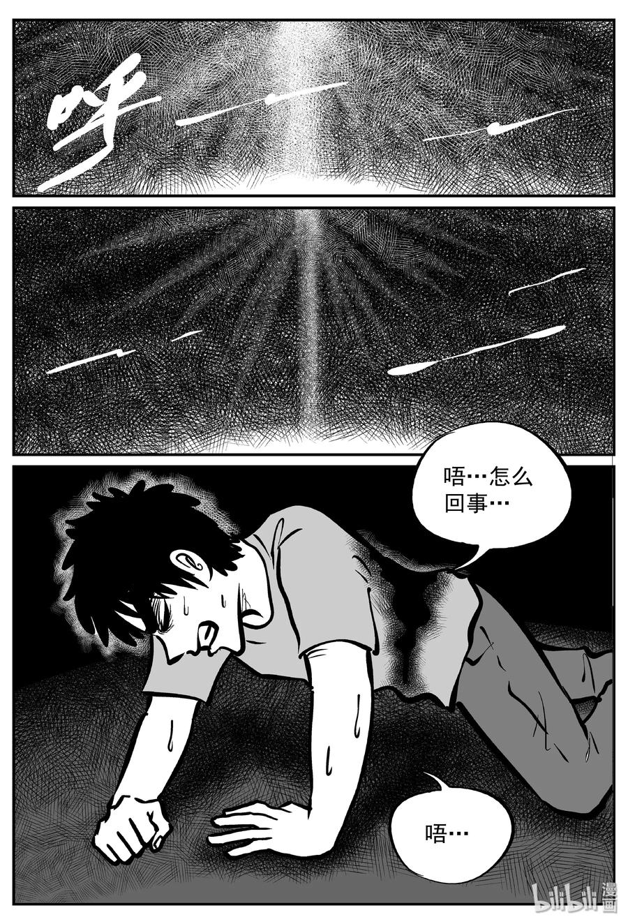 小智怪谈 291 克苏鲁圣殿（7） 第18页