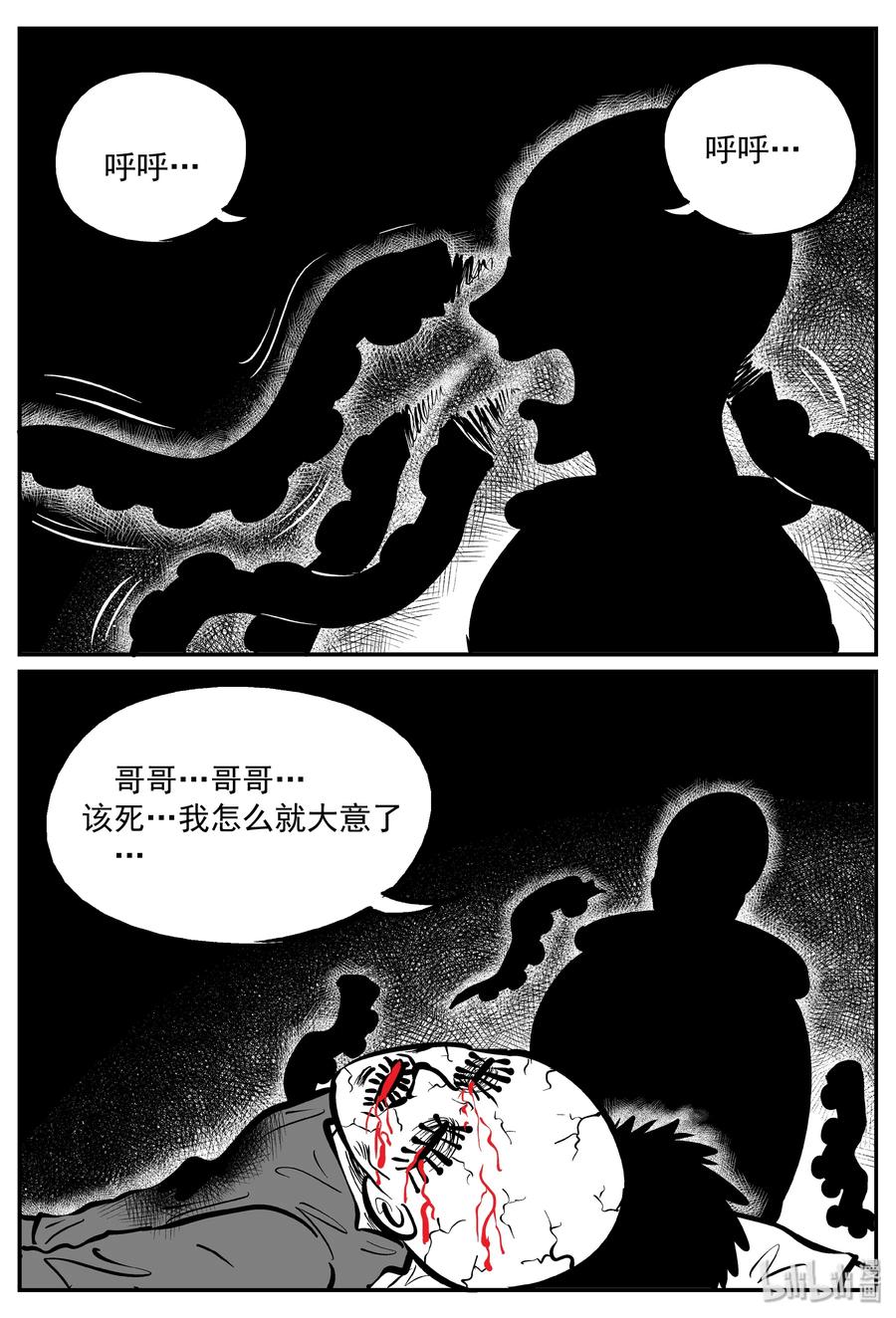 小智怪谈 291 克苏鲁圣殿（7） 第12页