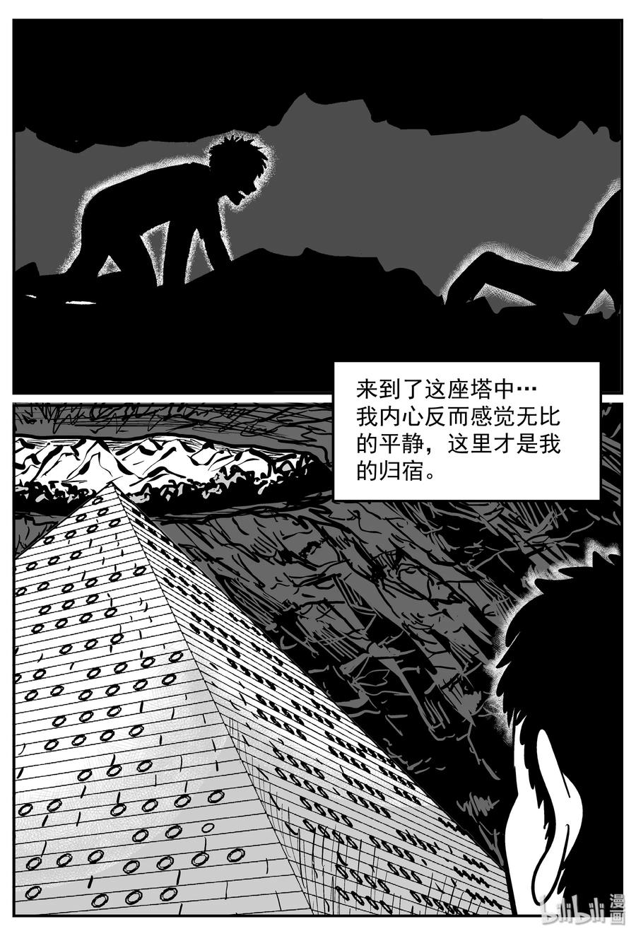 小智怪谈 291 克苏鲁圣殿（7） 第3页