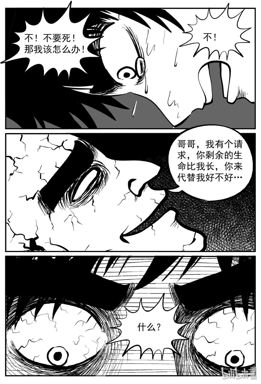 小智怪谈 291 克苏鲁圣殿（7） 第21页