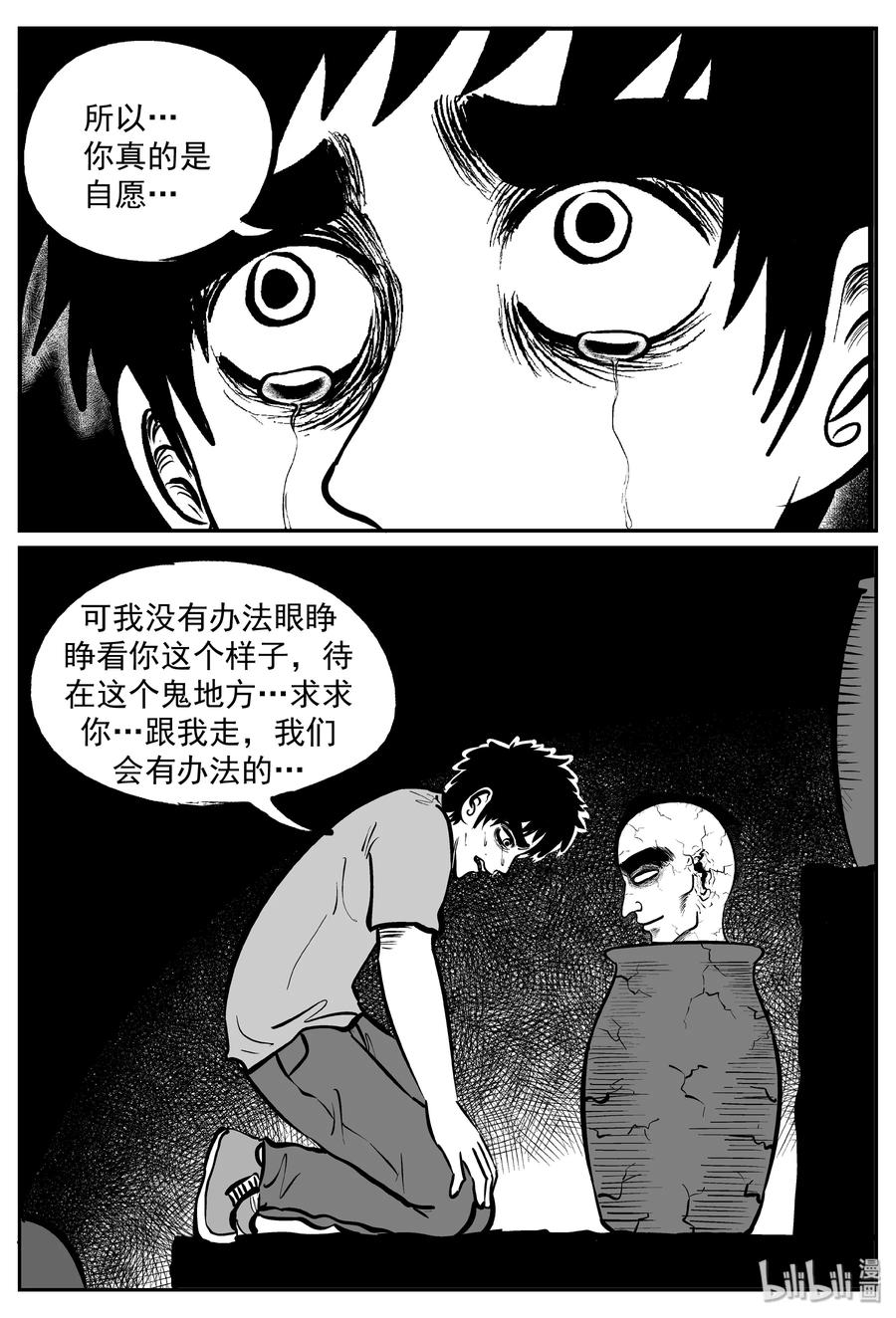小智怪谈 291 克苏鲁圣殿（7） 第5页