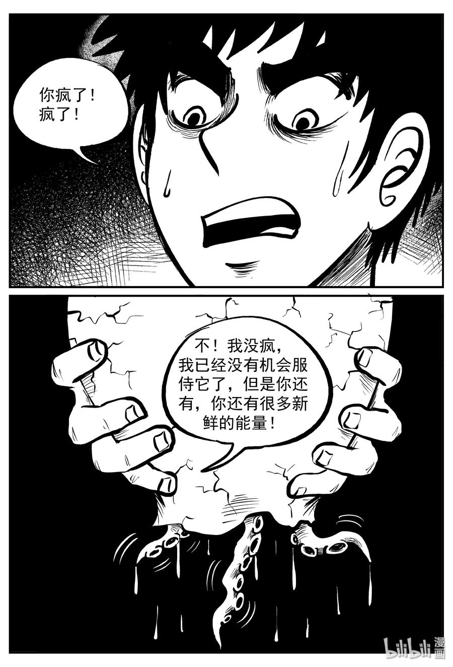 小智怪谈 292 克苏鲁圣殿（8） 第6页