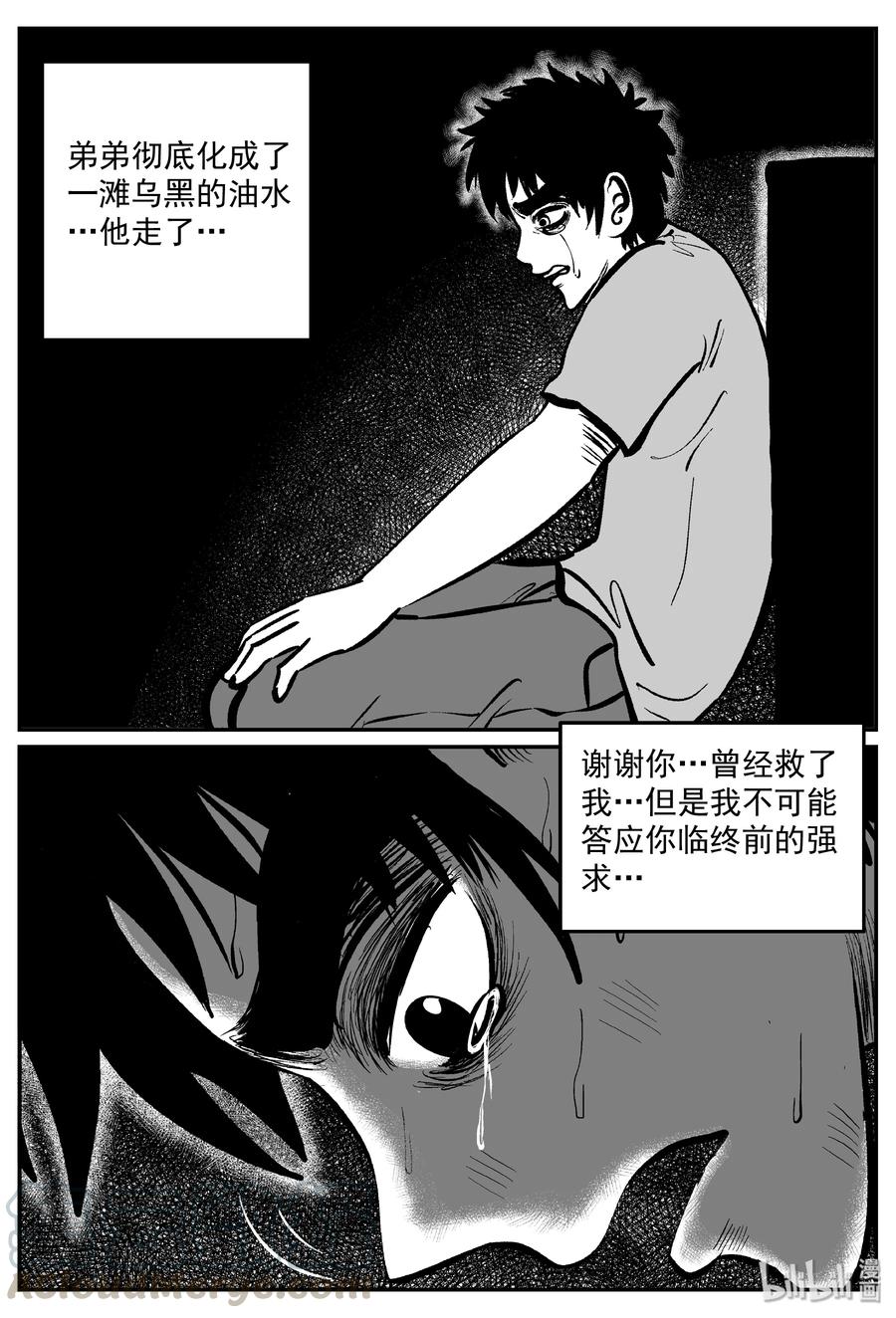 小智怪谈 292 克苏鲁圣殿（8） 第16页