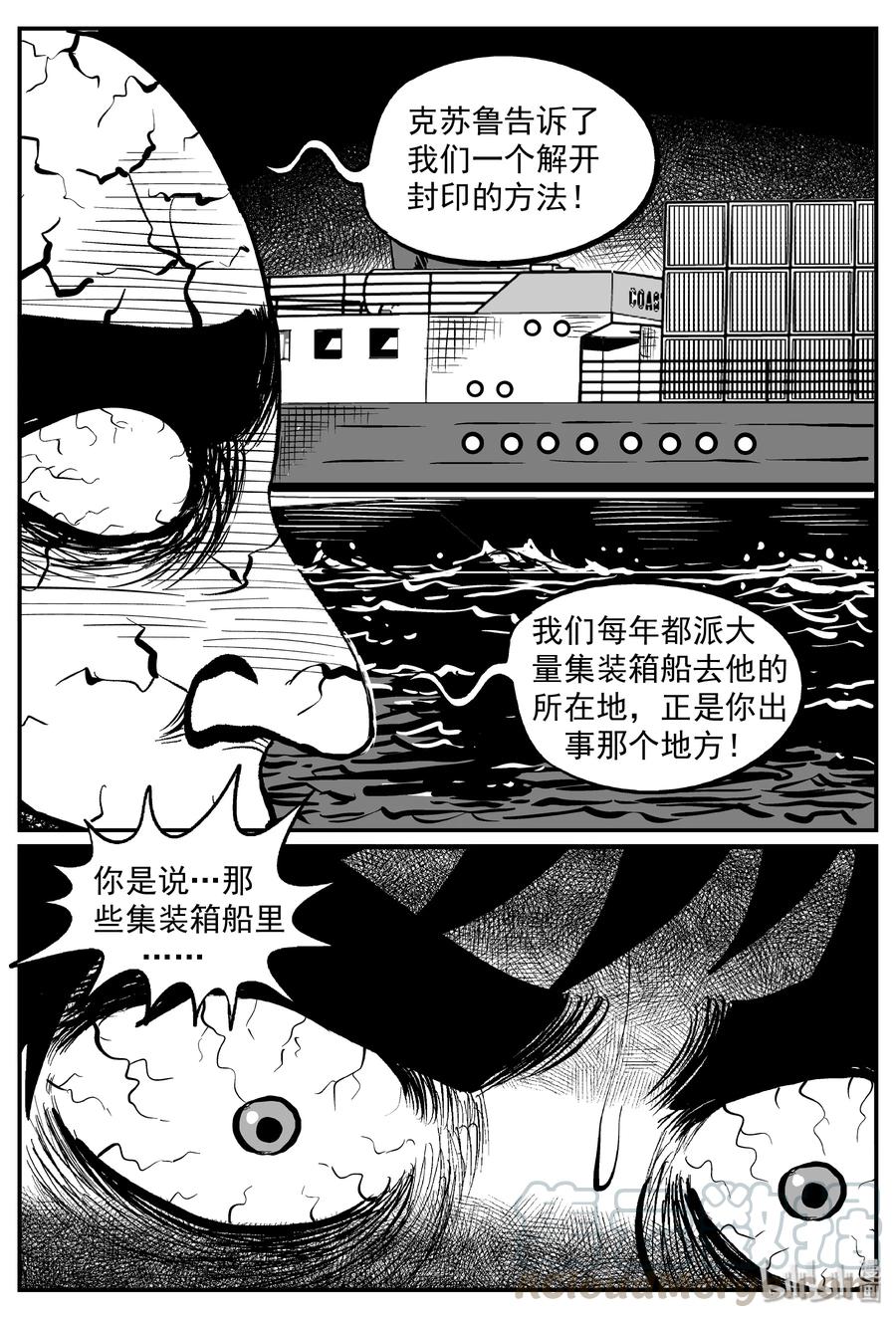 小智怪谈 292 克苏鲁圣殿（8） 第10页