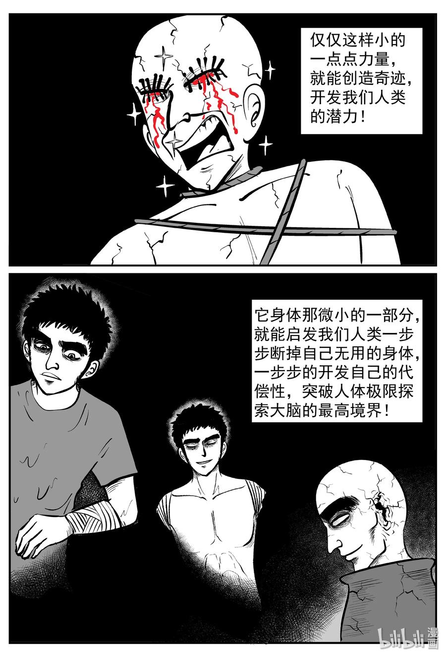 小智怪谈 292 克苏鲁圣殿（8） 第8页