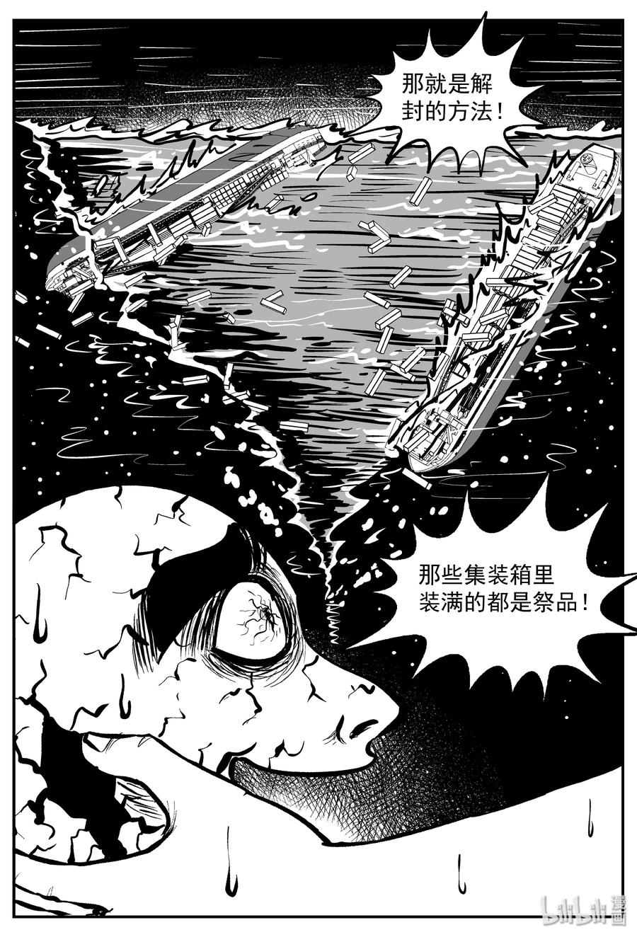 小智怪谈 292 克苏鲁圣殿（8） 第11页
