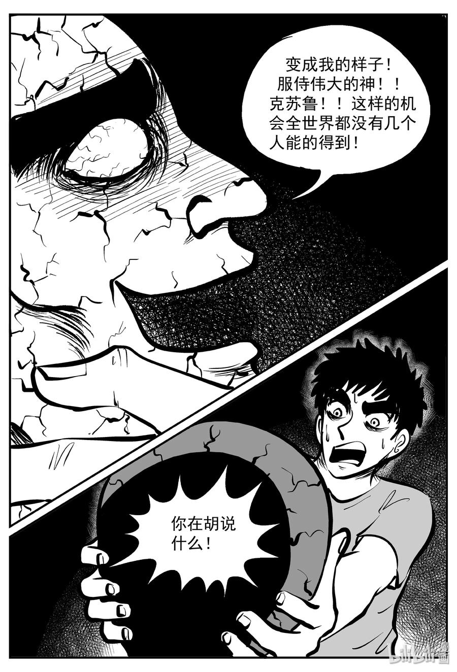 小智怪谈 292 克苏鲁圣殿（8） 第2页