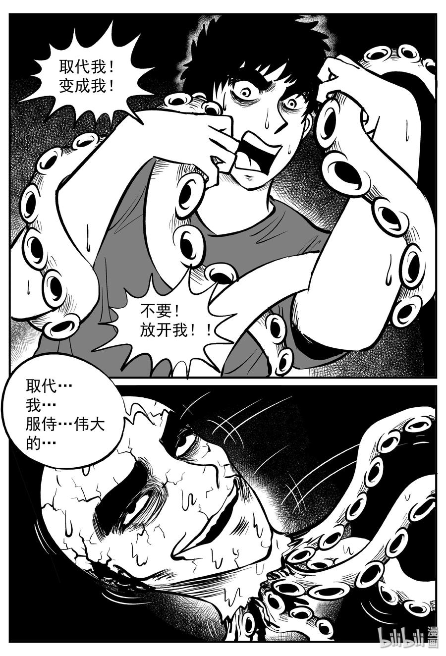 小智怪谈 292 克苏鲁圣殿（8） 第14页