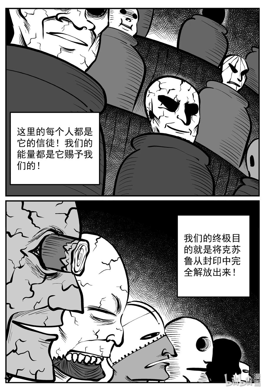小智怪谈 292 克苏鲁圣殿（8） 第5页