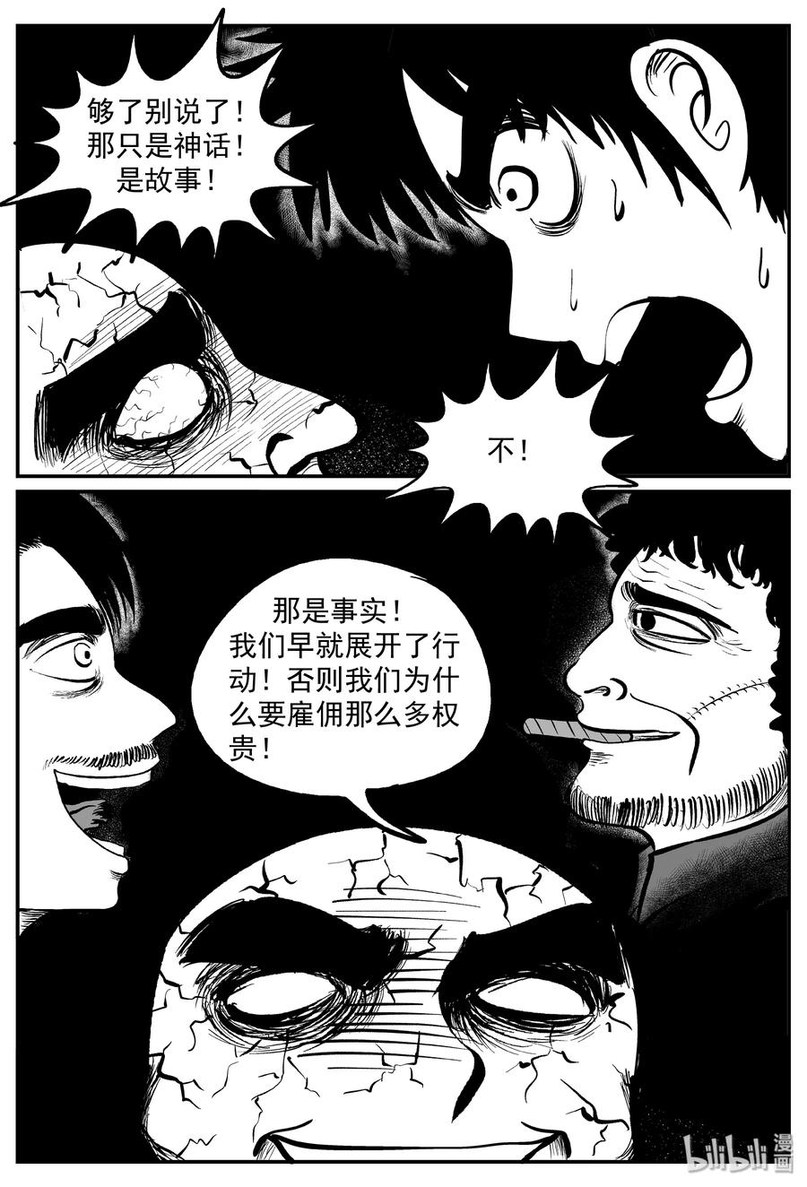 小智怪谈 292 克苏鲁圣殿（8） 第9页