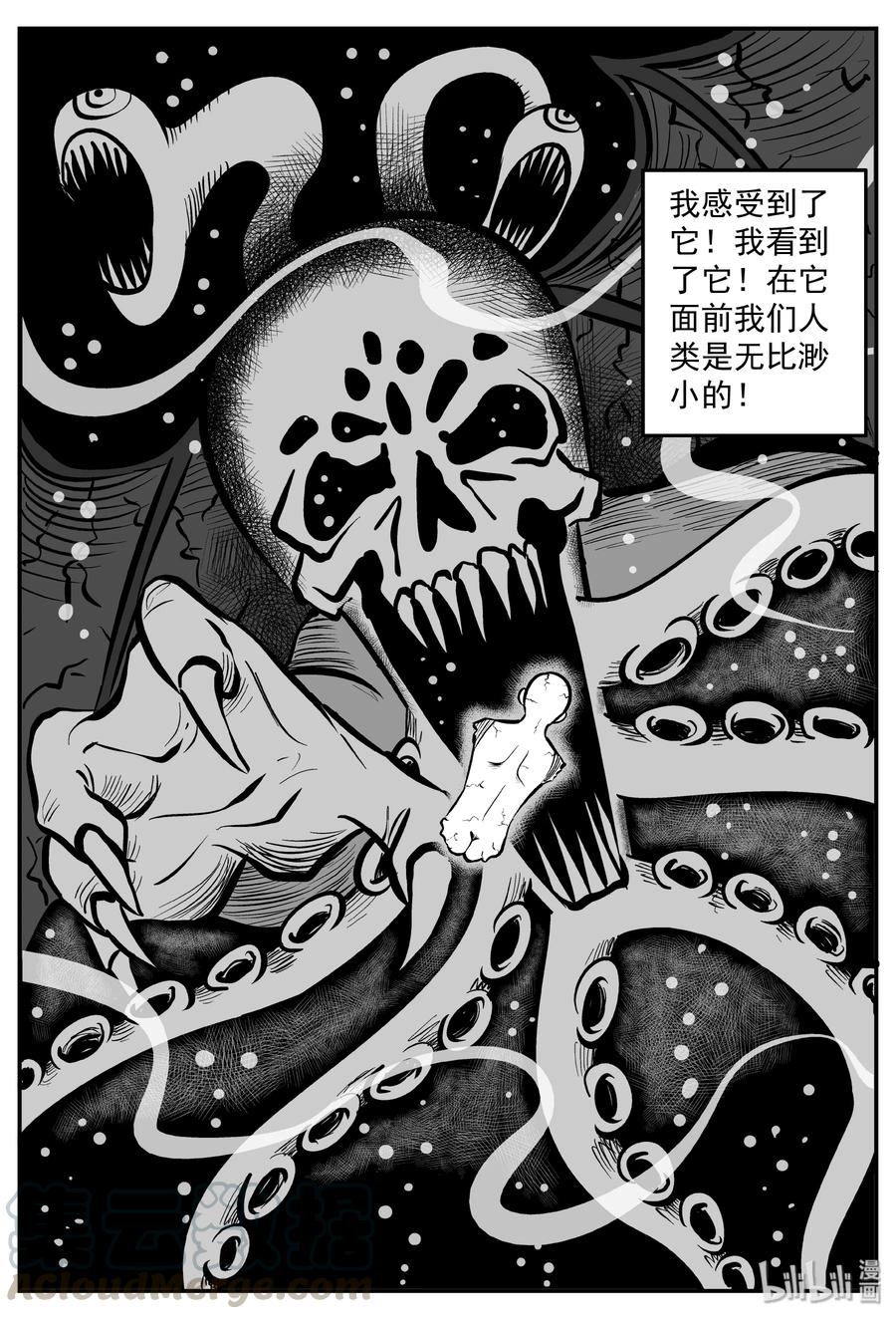 小智怪谈 292 克苏鲁圣殿（8） 第4页