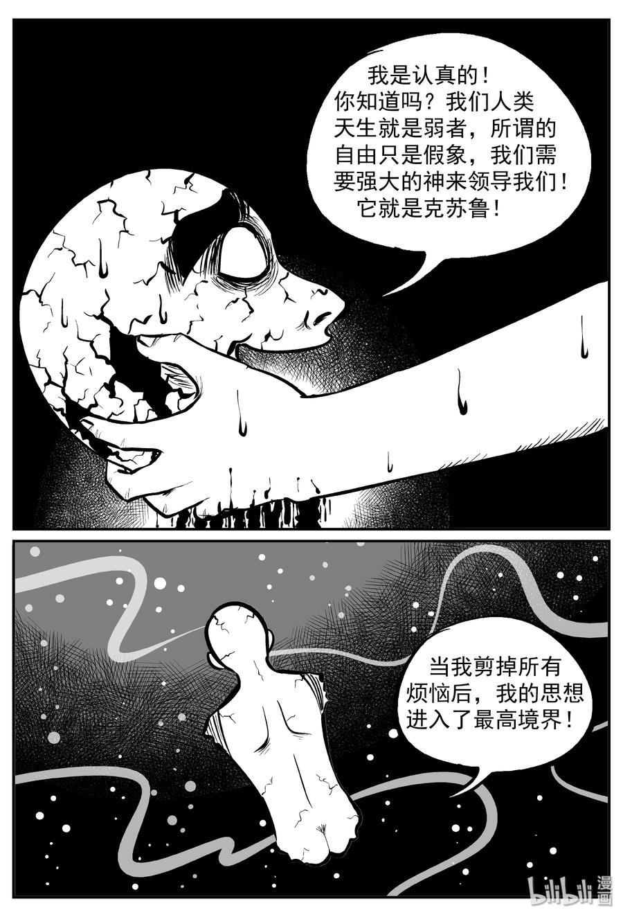 小智怪谈 292 克苏鲁圣殿（8） 第3页