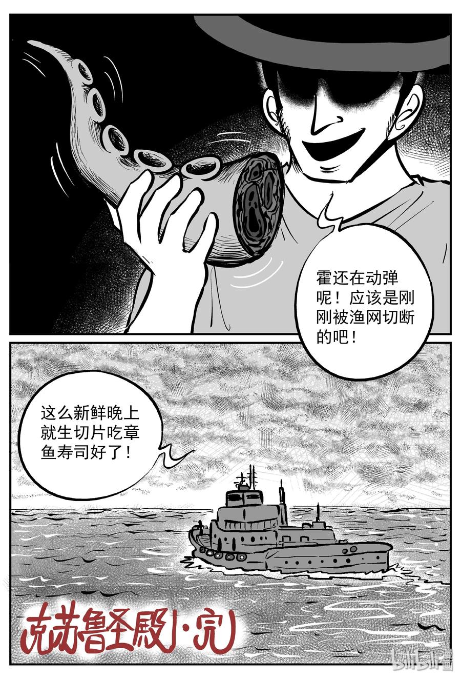 小智怪谈 292 克苏鲁圣殿（8） 第24页