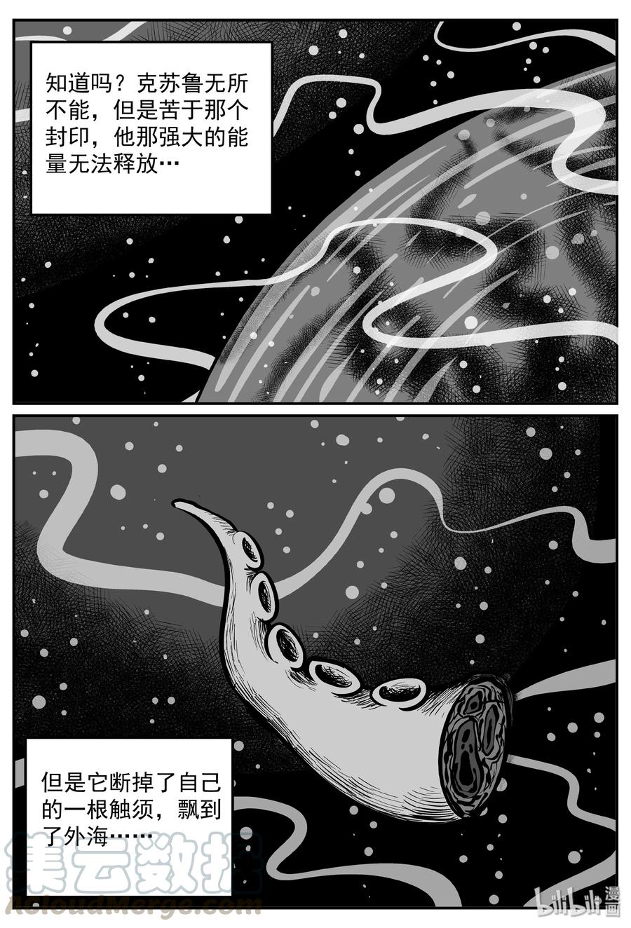 小智怪谈 292 克苏鲁圣殿（8） 第7页