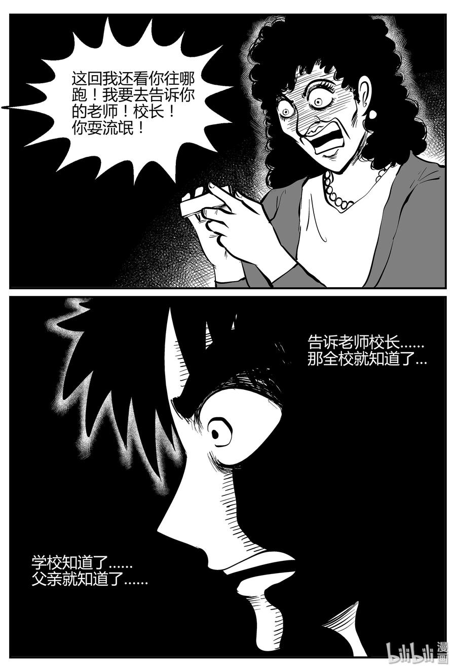 小智怪谈 293 地知（1） 第20页