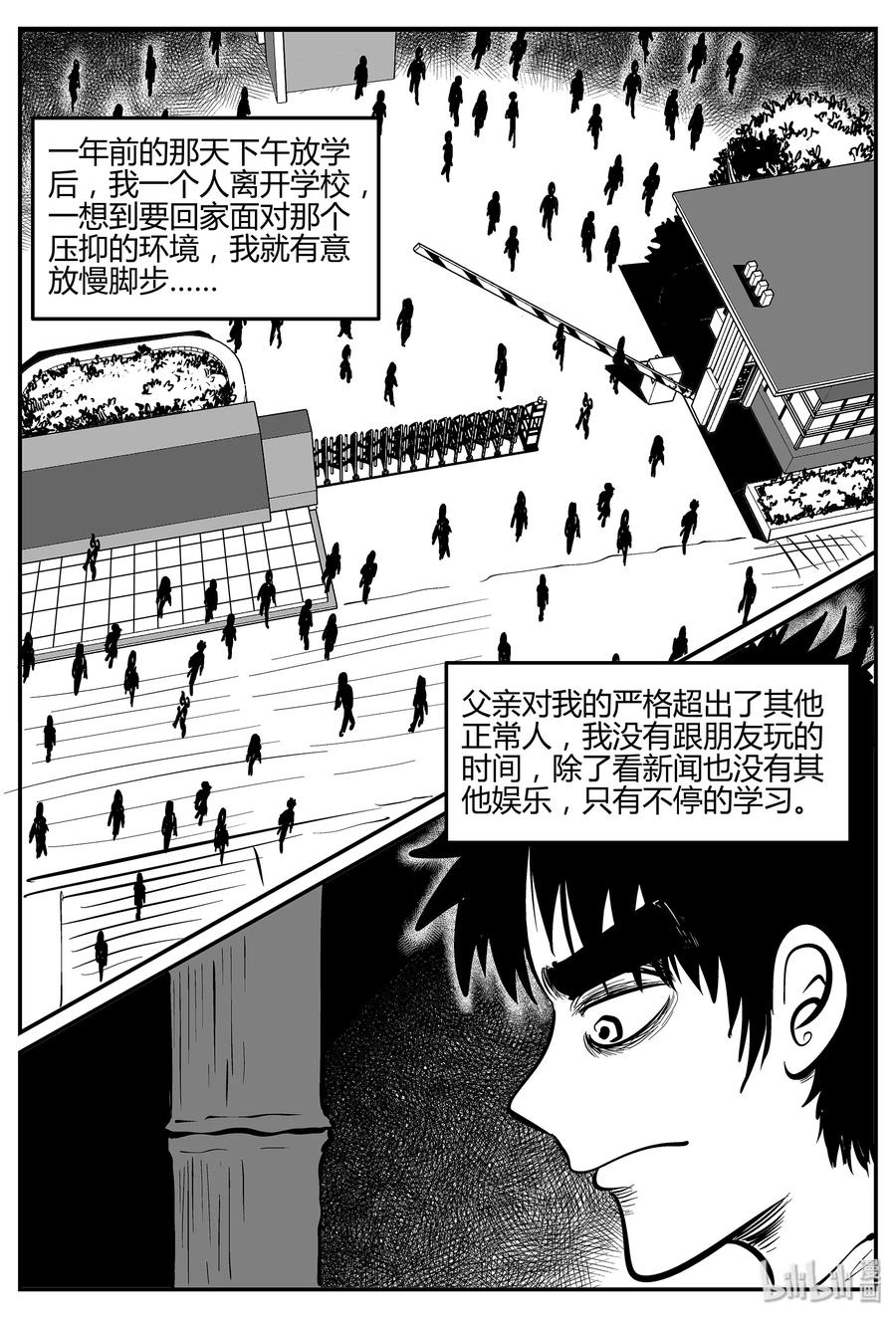 小智怪谈 293 地知（1） 第14页
