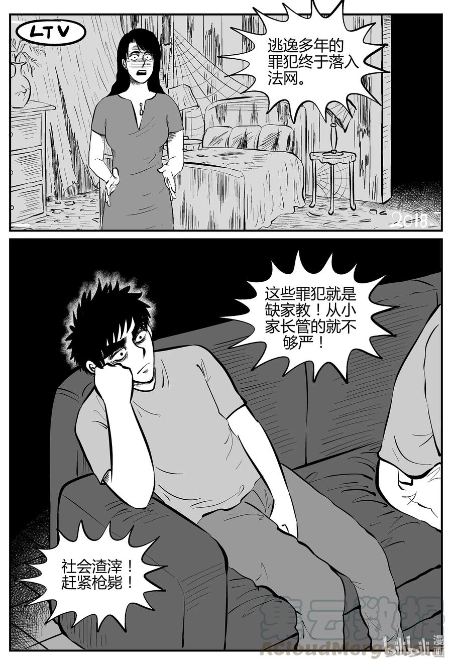 小智怪谈 293 地知（1） 第10页