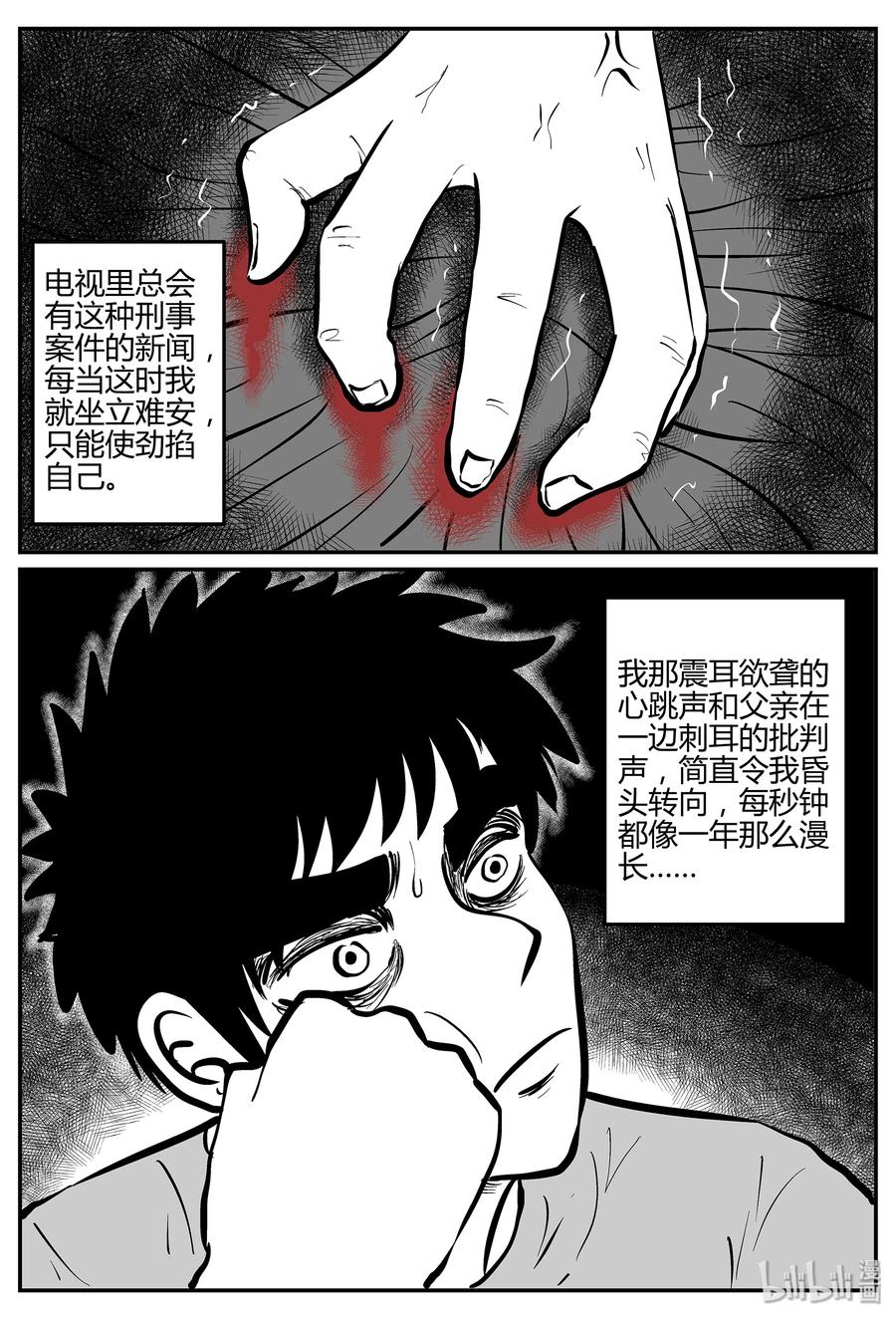小智怪谈 293 地知（1） 第11页