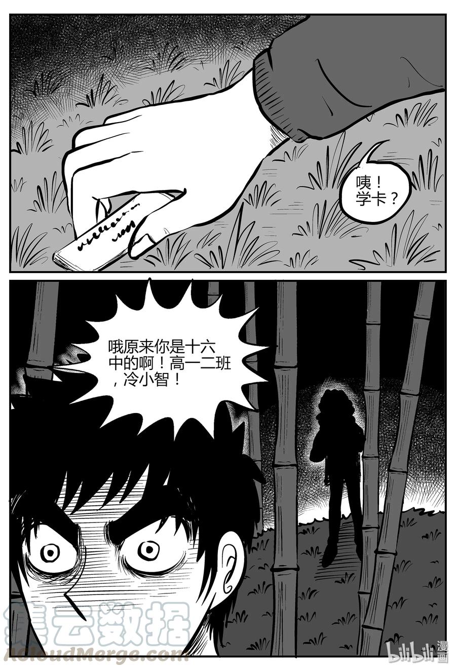 小智怪谈 293 地知（1） 第19页