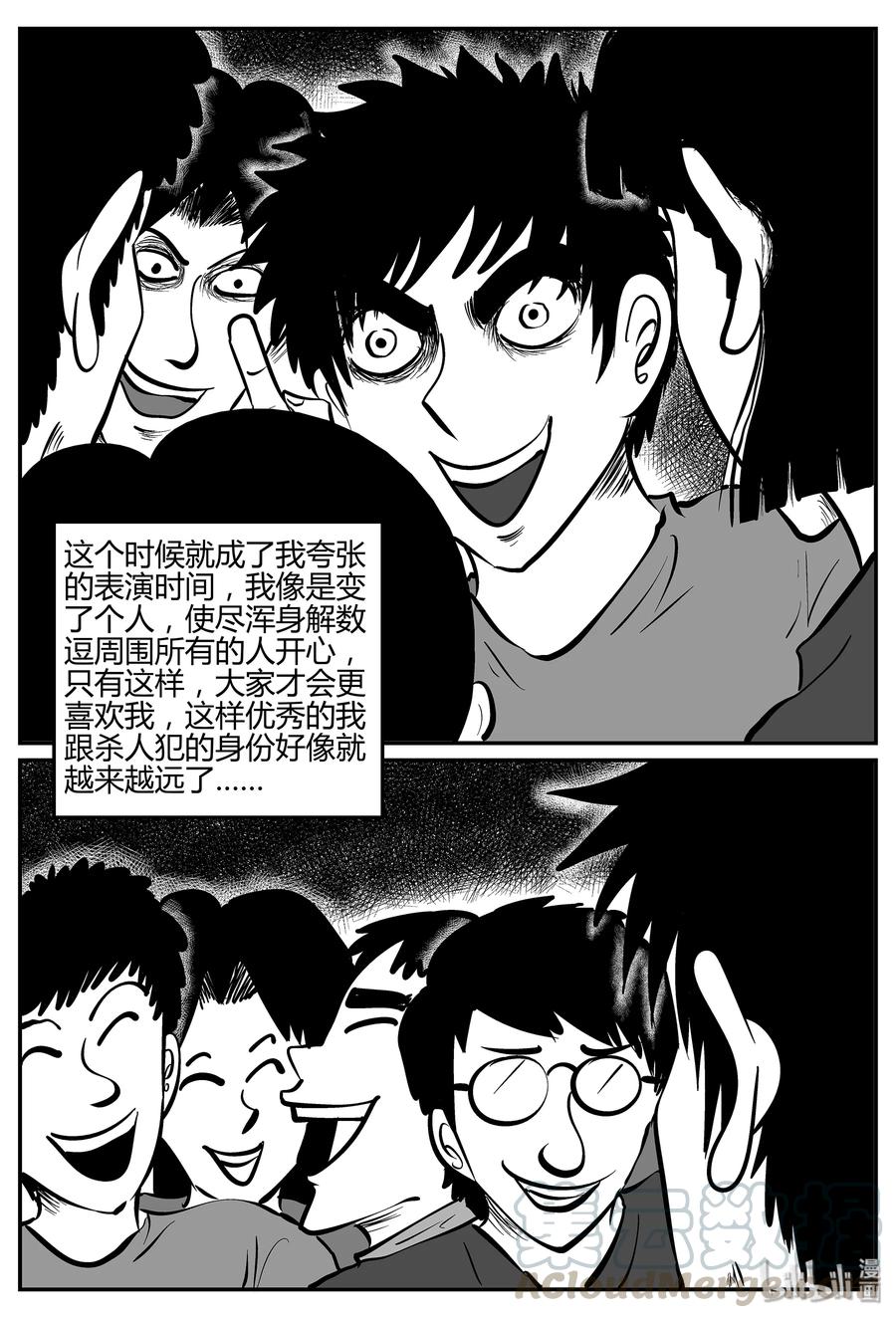 小智怪谈 293 地知（1） 第7页