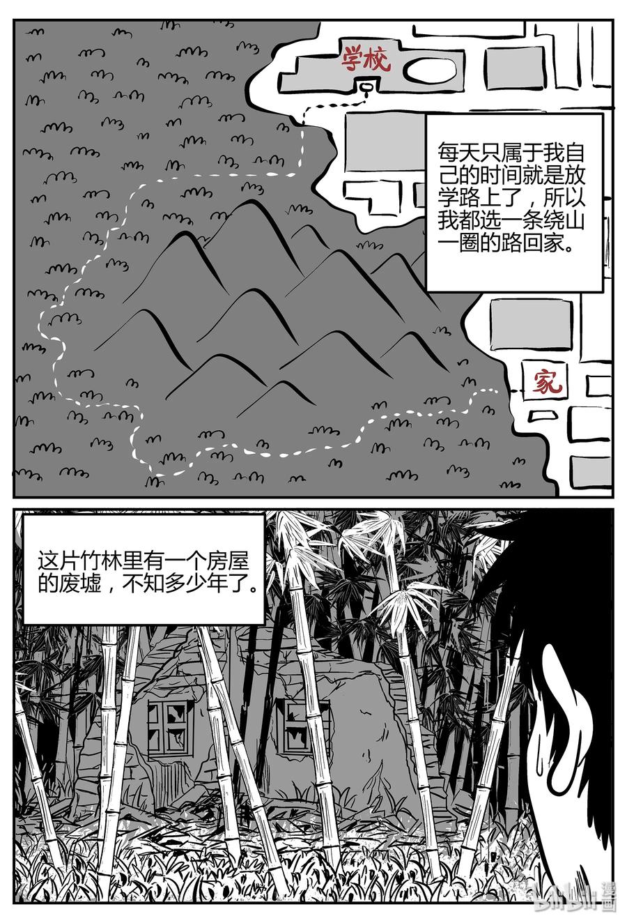 小智怪谈 293 地知（1） 第15页