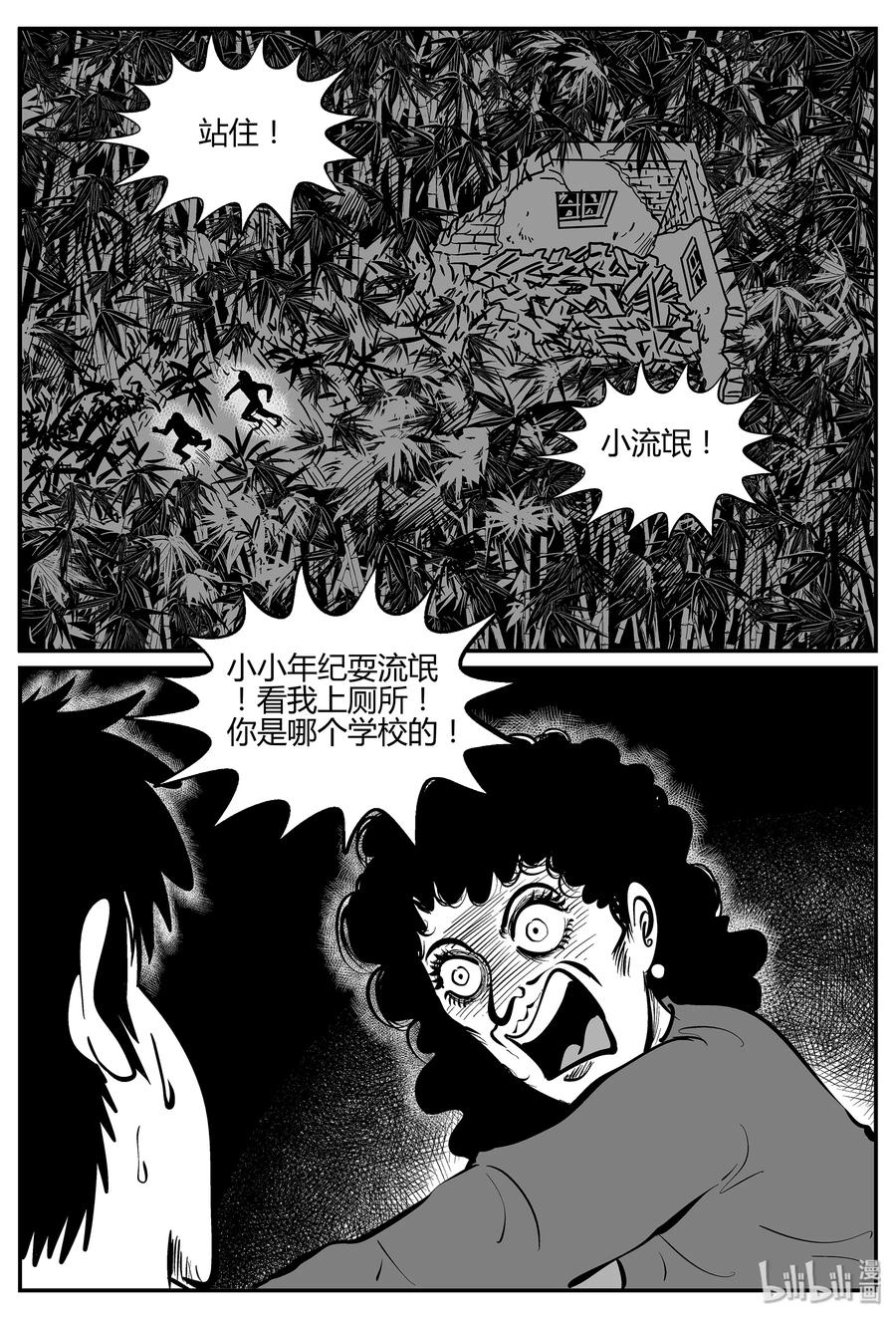 小智怪谈 293 地知（1） 第17页