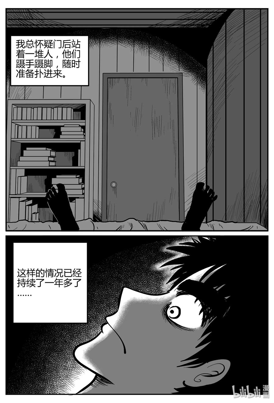 小智怪谈 293 地知（1） 第3页
