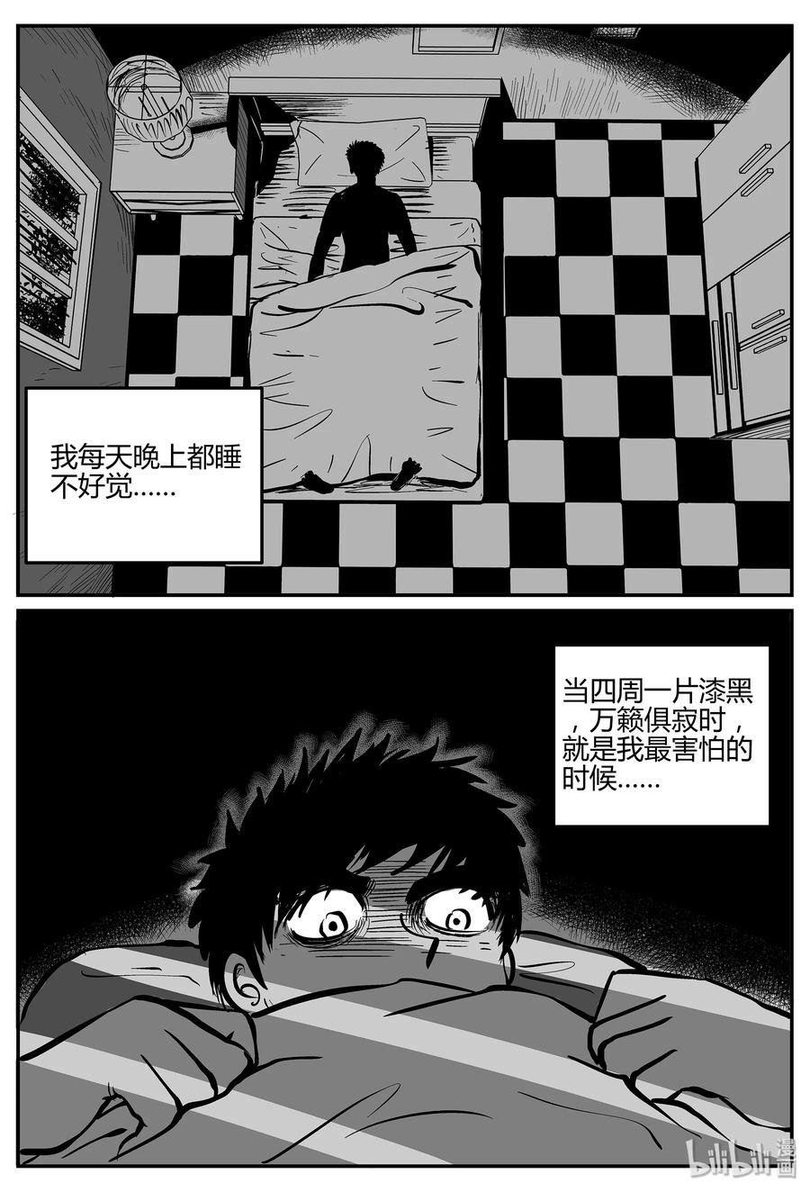 小智怪谈 293 地知（1） 第2页