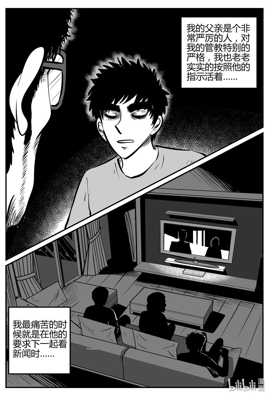 小智怪谈 293 地知（1） 第9页