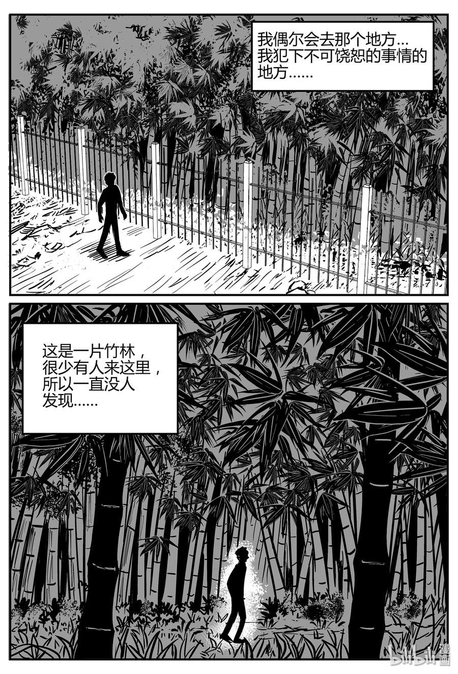 小智怪谈 293 地知（1） 第12页