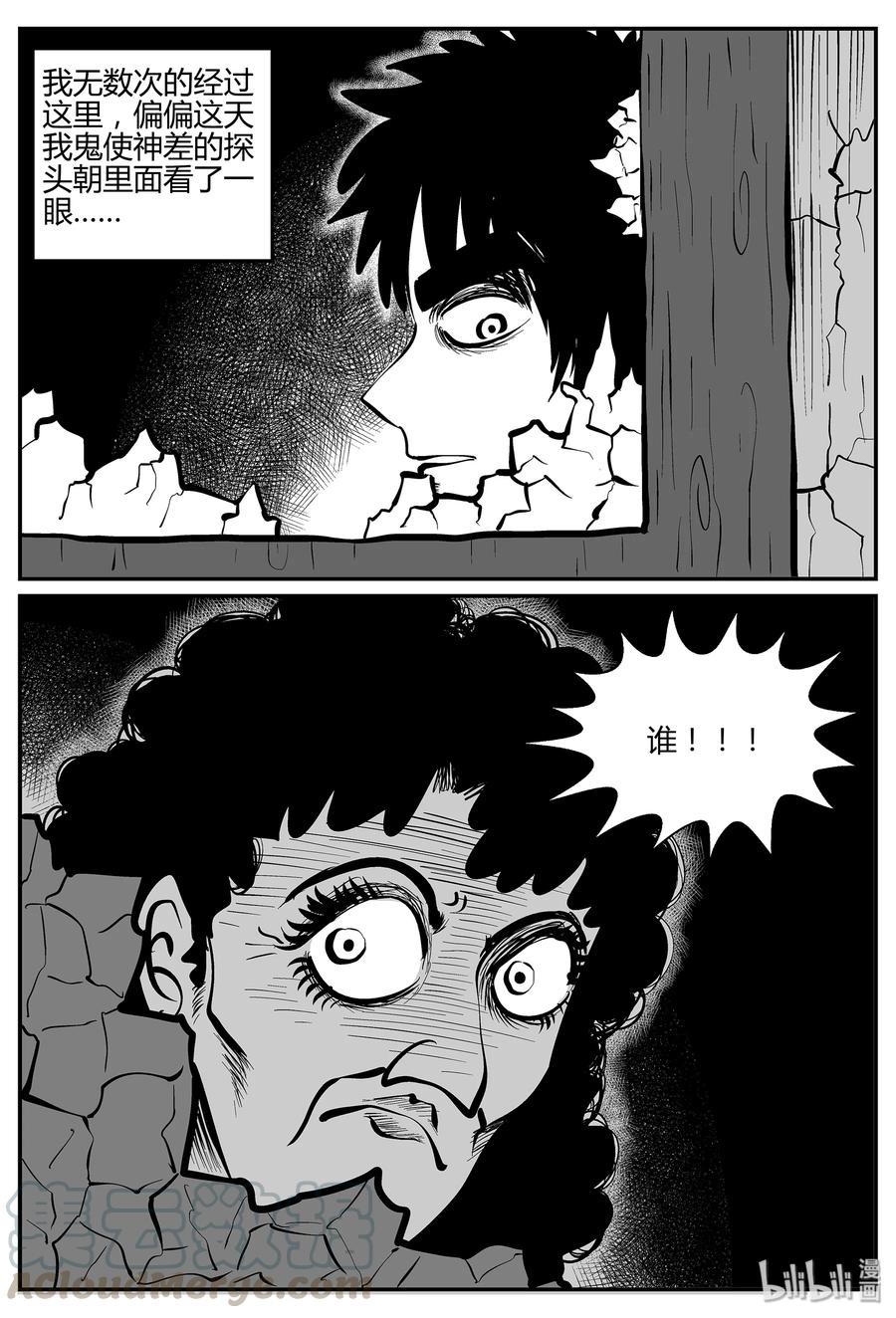 小智怪谈 293 地知（1） 第16页