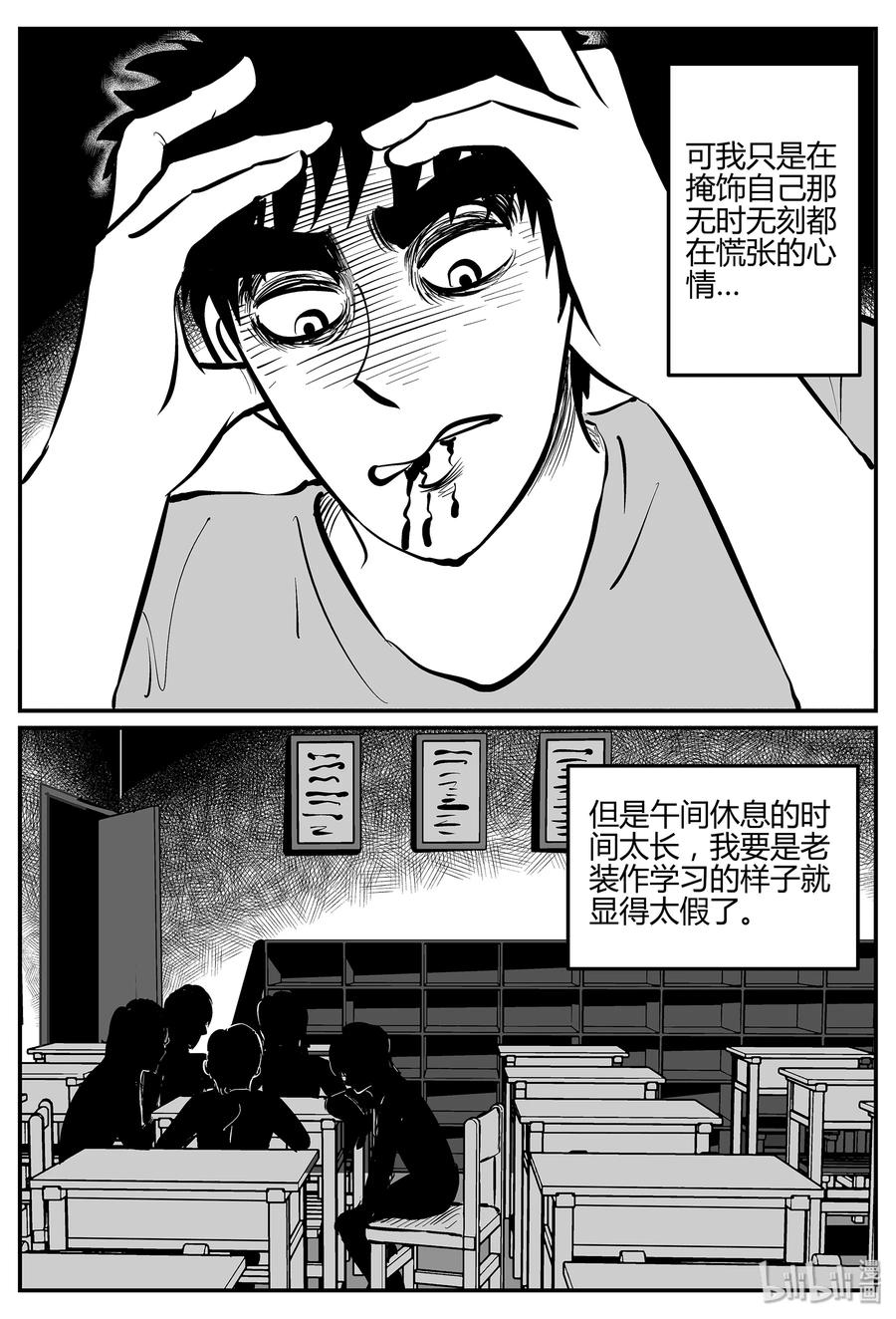 小智怪谈 293 地知（1） 第6页