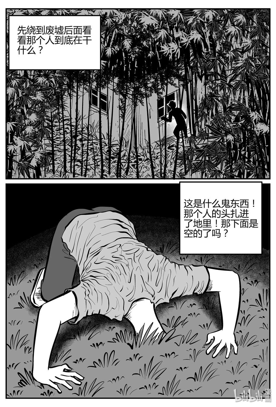 小智怪谈 298 地知（2） 第5页