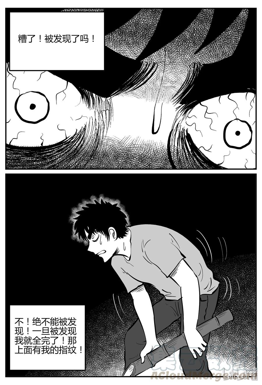 小智怪谈 298 地知（2） 第4页