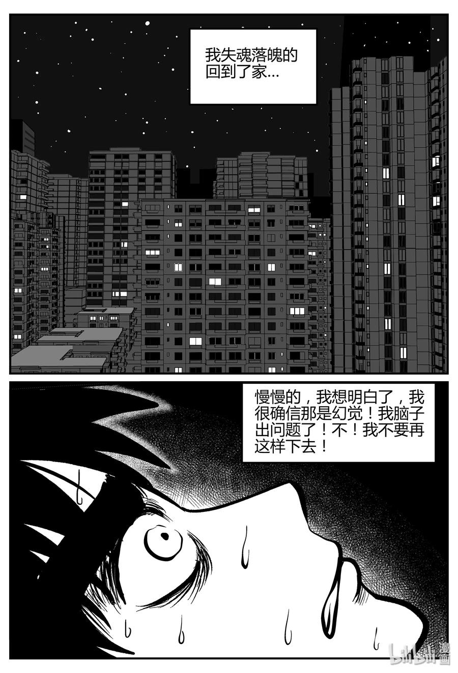 小智怪谈 298 地知（2） 第14页
