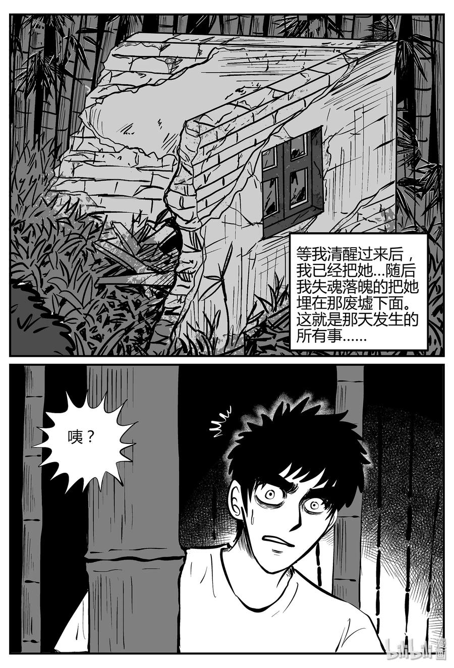 小智怪谈 298 地知（2） 第2页