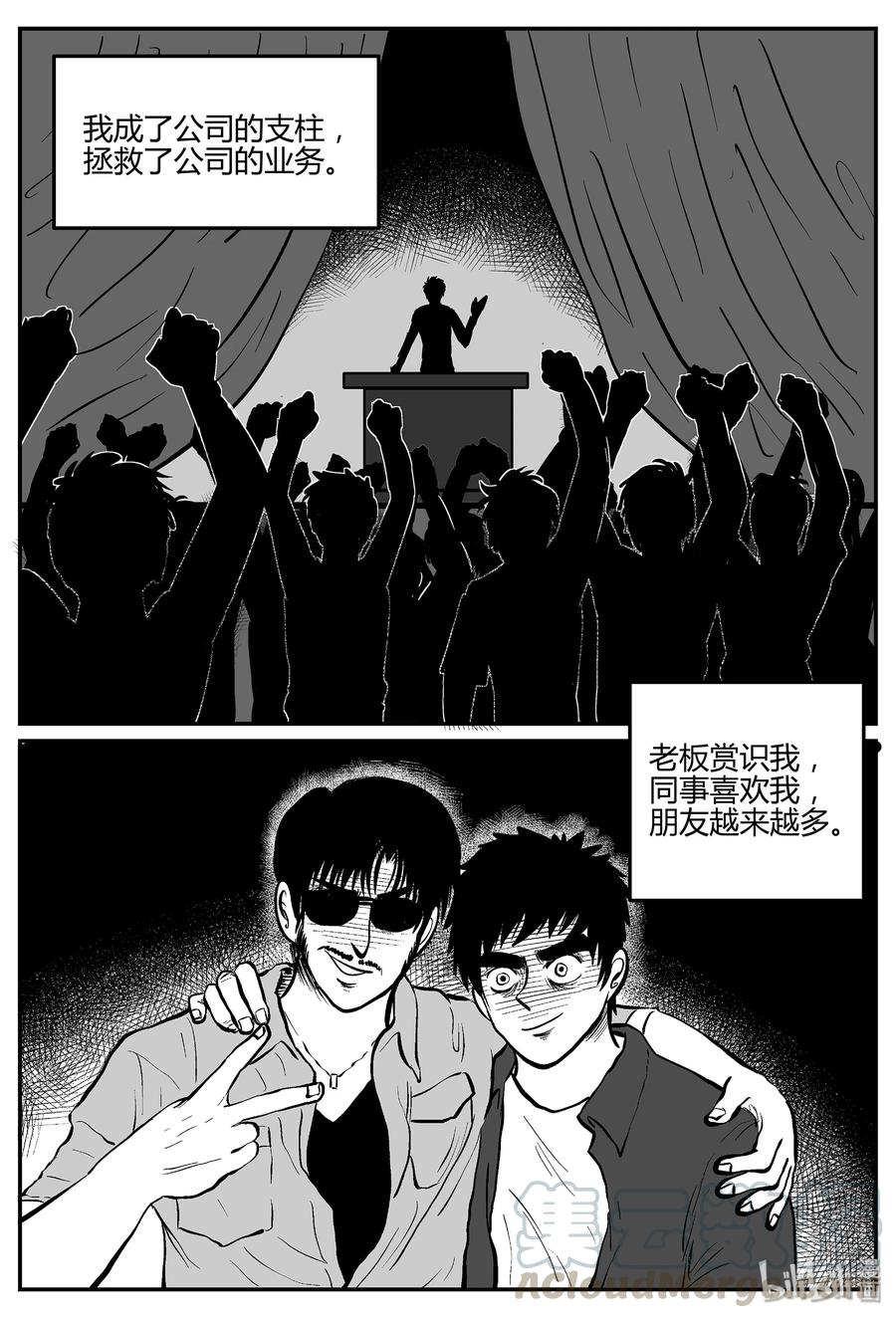 小智怪谈 298 地知（2） 第16页