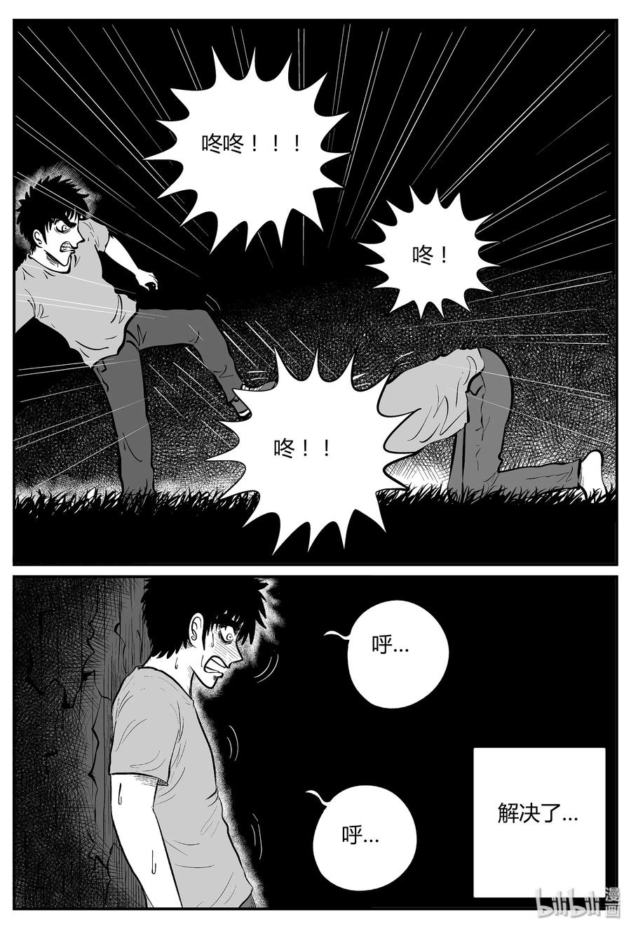 小智怪谈 298 地知（2） 第11页