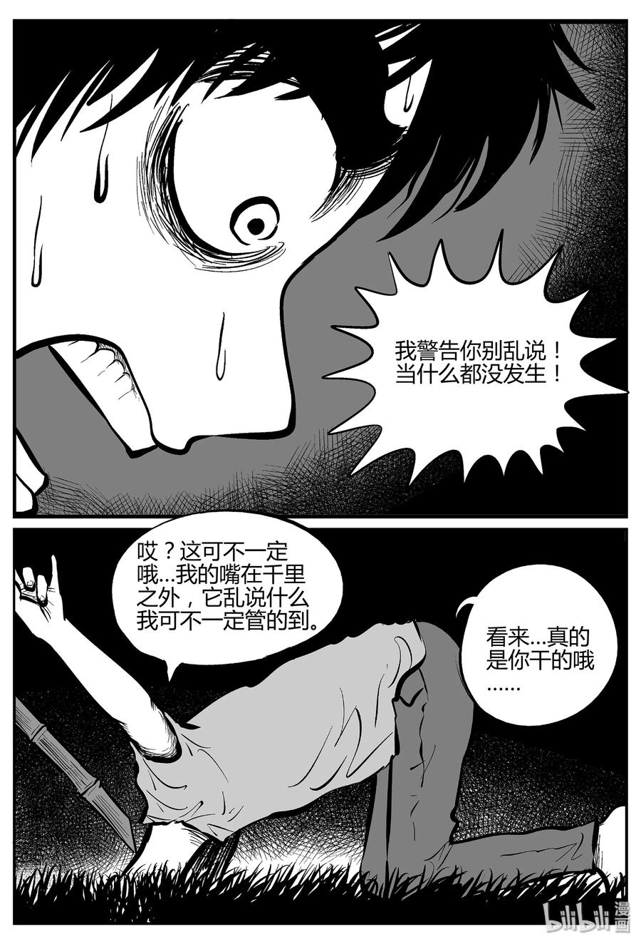 小智怪谈 298 地知（2） 第8页