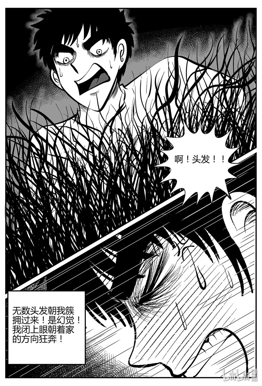 小智怪谈 298 地知（2） 第23页