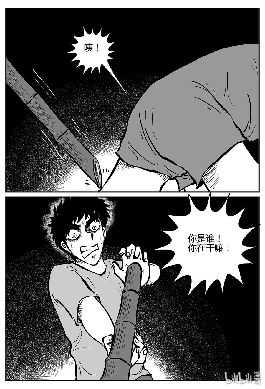 小智怪谈 298 地知（2） 第6页