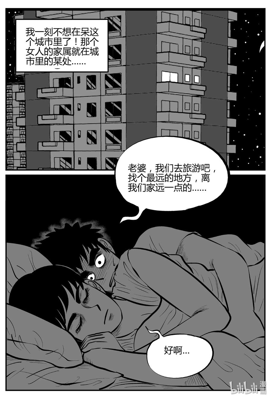 小智怪谈 298 地知（2） 第24页