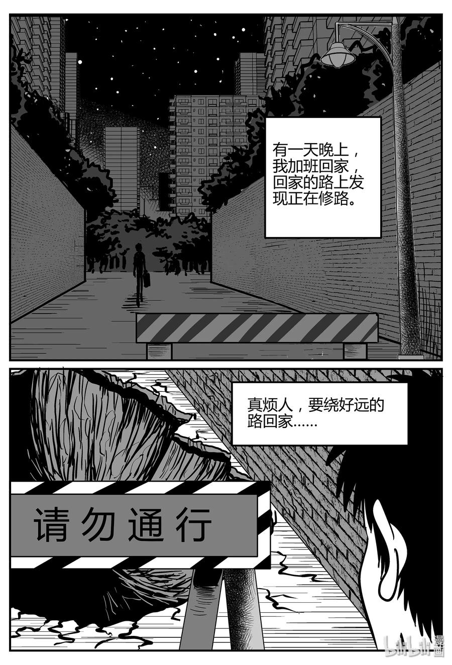 小智怪谈 298 地知（2） 第18页