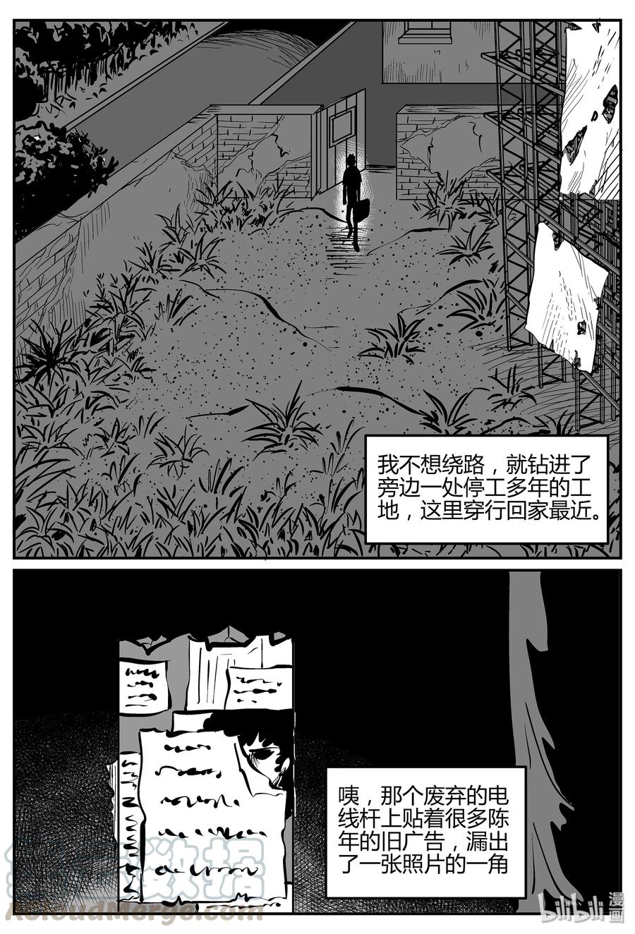 小智怪谈 298 地知（2） 第19页