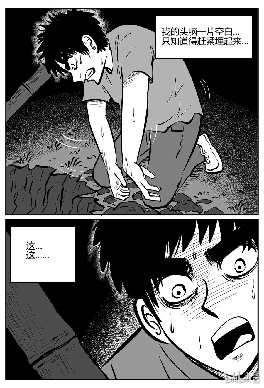 小智怪谈 298 地知（2） 第12页