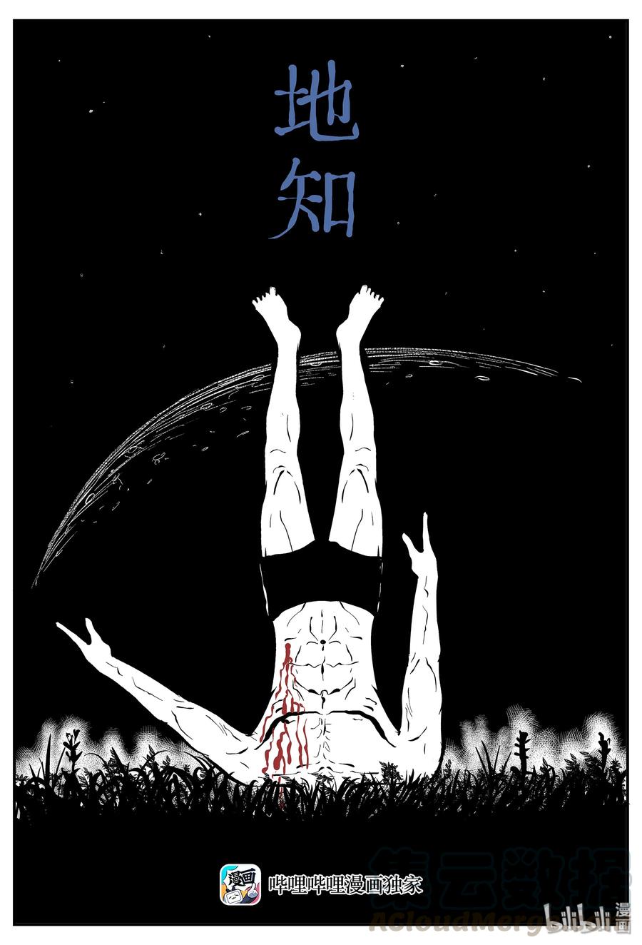 小智怪谈 298 地知（2） 第1页