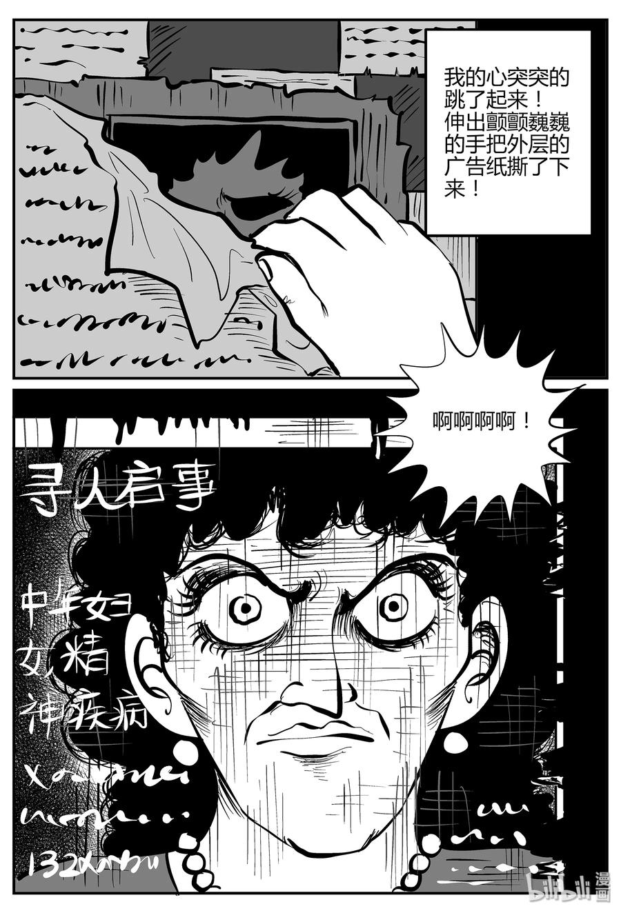 小智怪谈 298 地知（2） 第20页